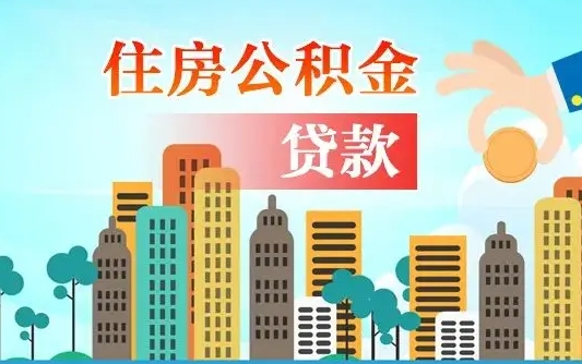 顺德离职后公积金可以一次性帮提吗（公积金离职后可以一次性取出来吗）
